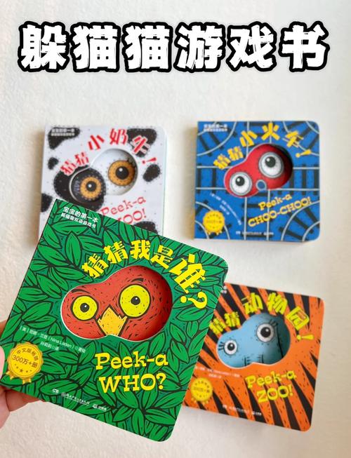 幼儿启蒙洞洞绘本猜猜我是谁实拍