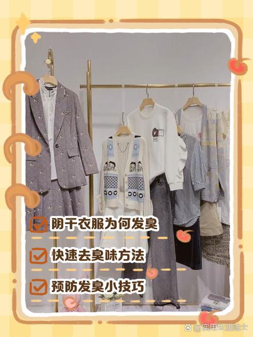 阴雨天晾衣服，怎么避免发臭发霉