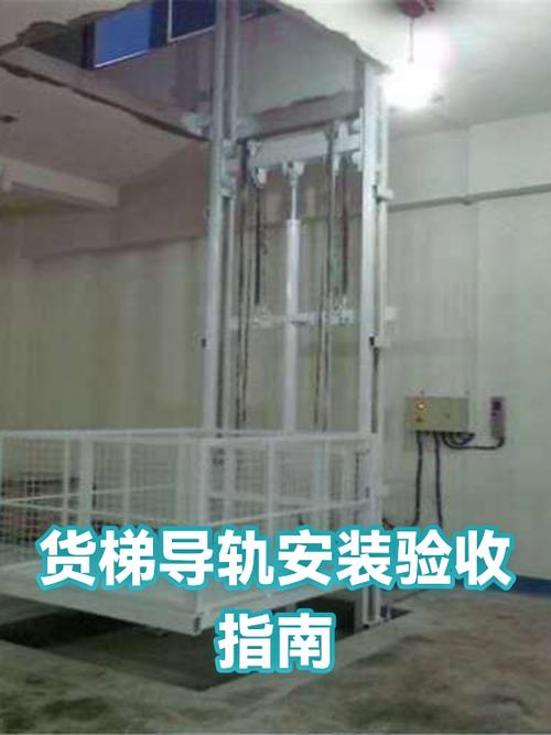 滑轨验收维护常见问题