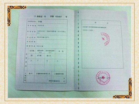 房改房产权证书内页