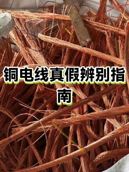 真假电线铜芯截面比较