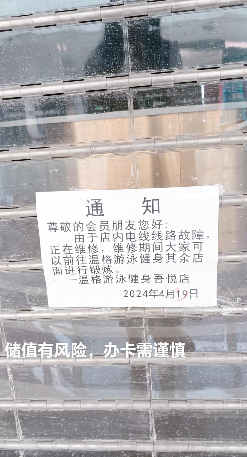 小区楼下健身馆关门贴转让通知的实拍图