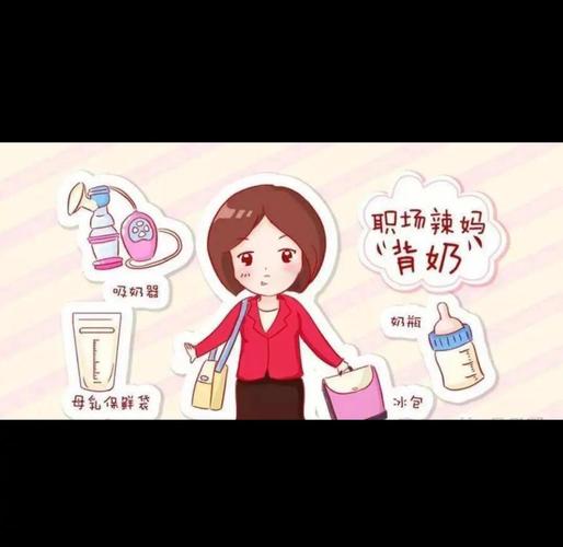 妈妈背奶避坑指南:上班族挤出来的奶,真的白存了吗?-超级宝贝