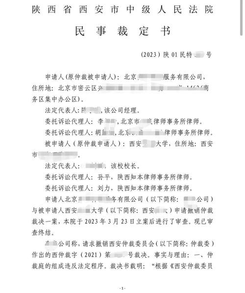 法院驳回撤销仲裁裁决申请裁定书