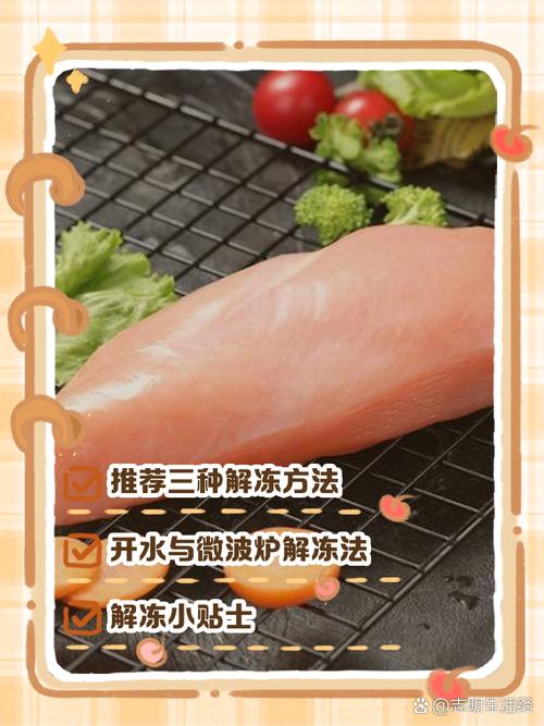 冷藏解冻过夜的分装鸡胸肉