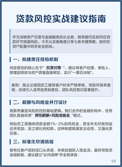 不同阶段的实操风控建议