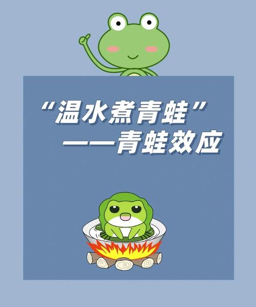 别当温水里的青蛙