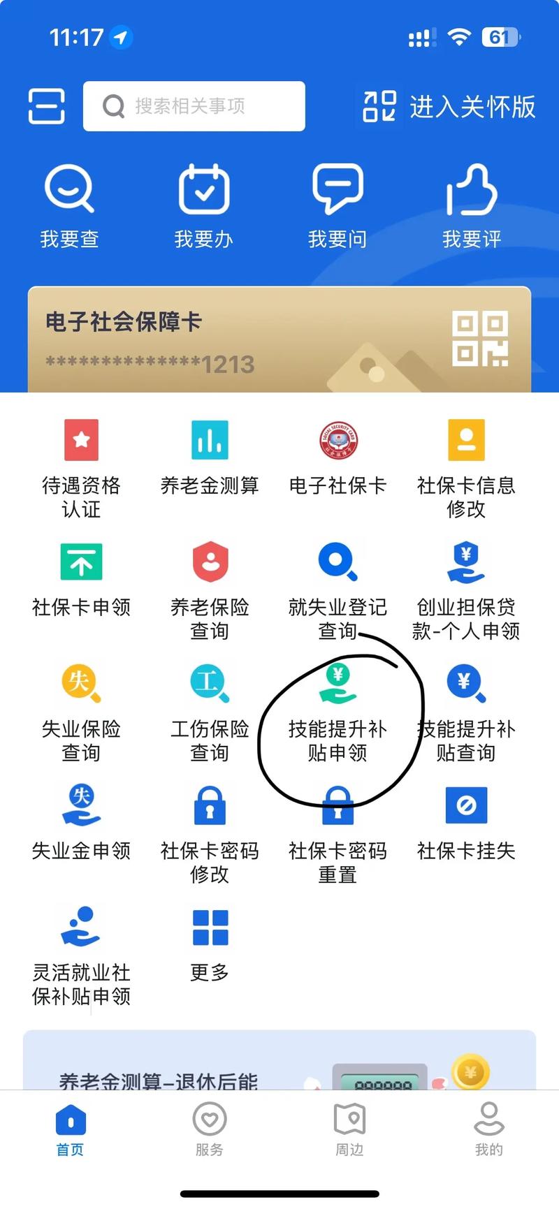 某地人社局职业技能提升补贴申领页面截图