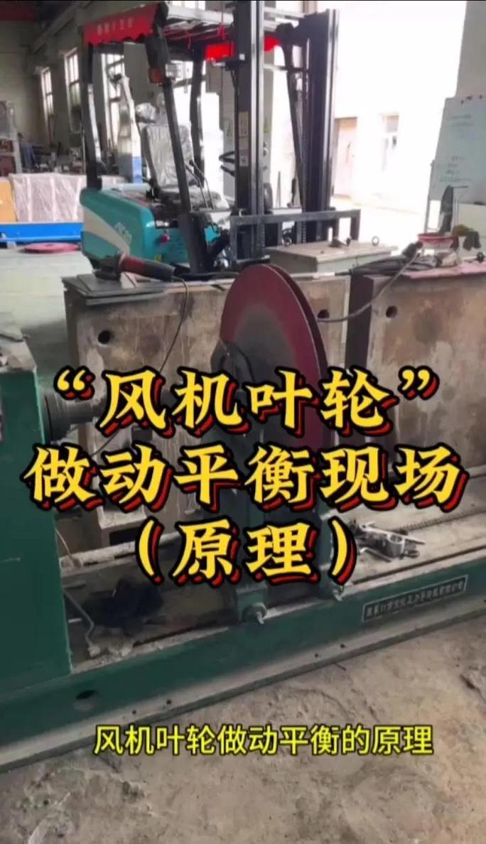 离心风机叶轮在线动平衡配重操作