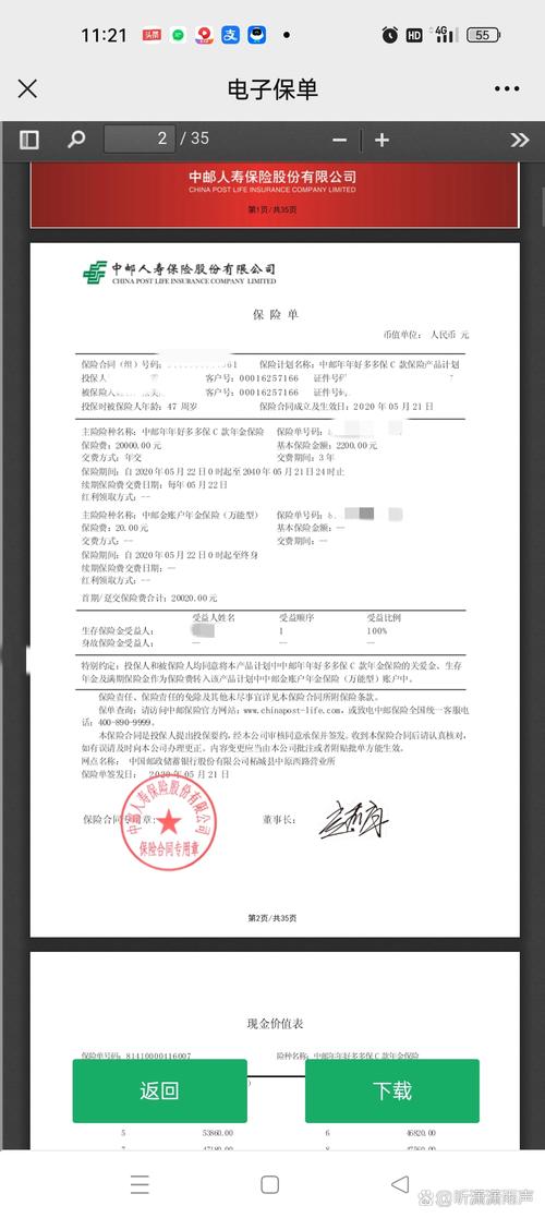 人寿保险核保延期承保结论通知书
