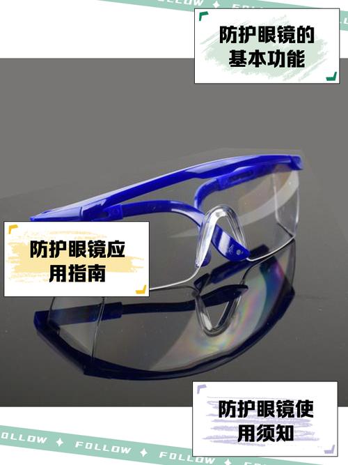 你那副“防护眼镜”可能只是个摆设