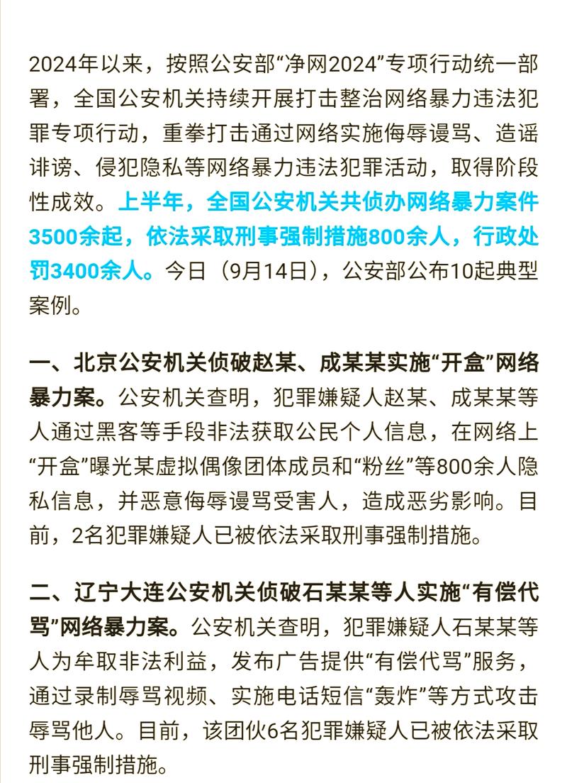 网络暴力合法违法情景对比图