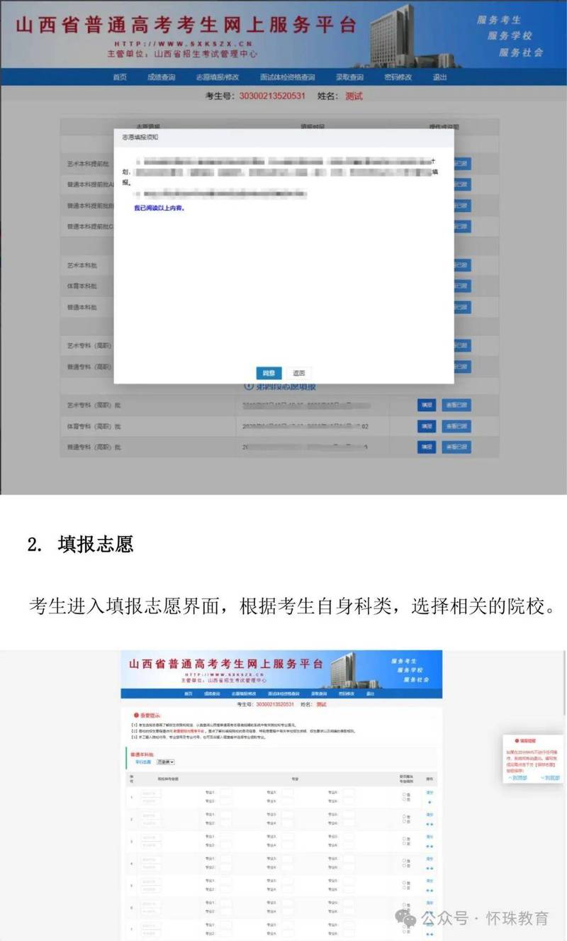 高考志愿填报搜索院校信息界面截图