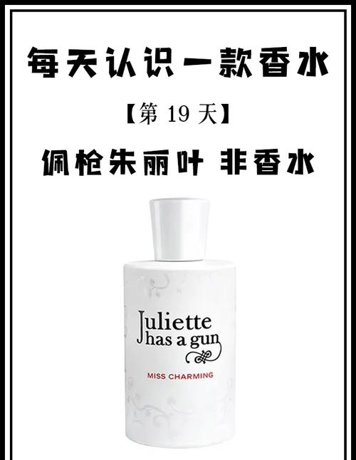 佩枪朱丽叶非香水极简瓶身