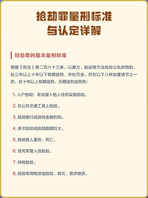 抢劫罪法定加重情节认定标准梳理表