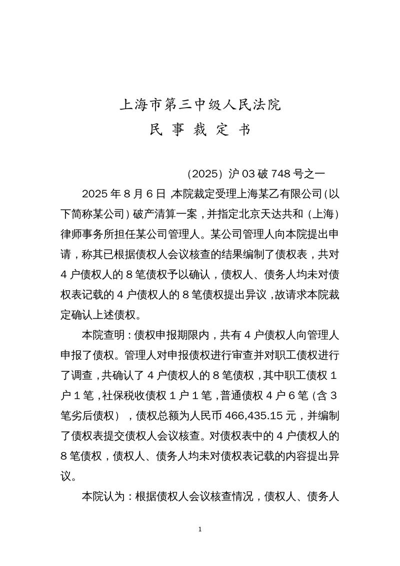 上海离婚财产分割法院生效判决书