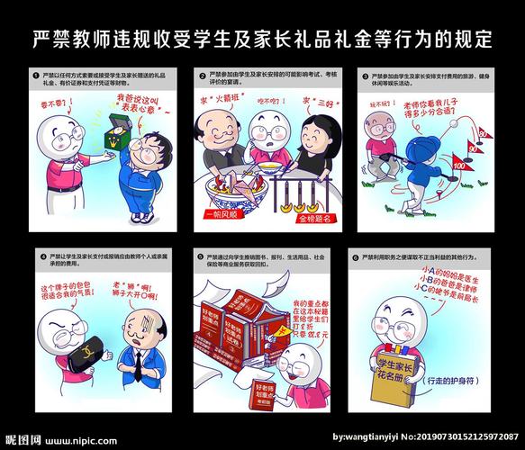 🚫 红线碰不得,老师也需要保护自己