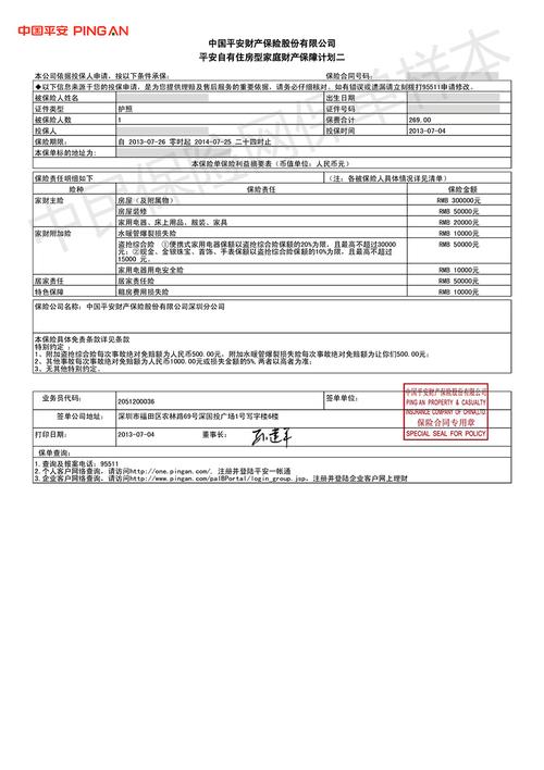 中小微企业老板核对保险保单信息照片