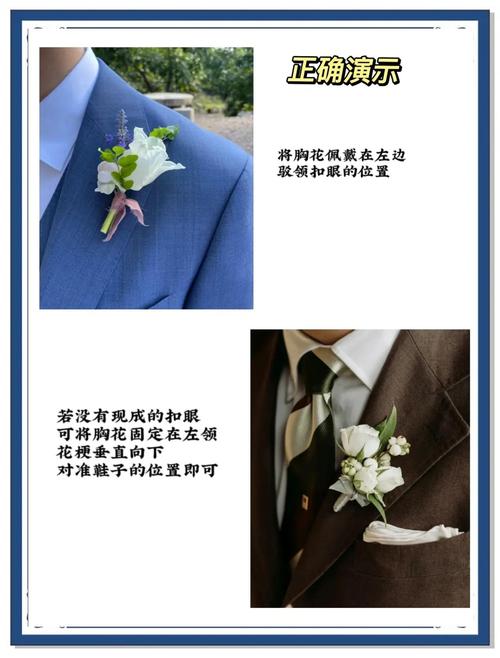 父亲婚礼胸花佩戴位置示意图