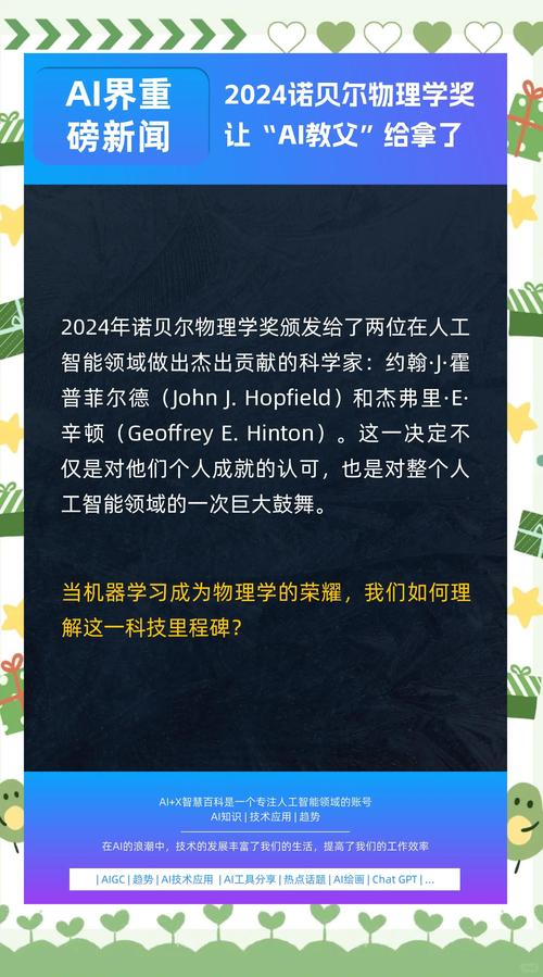 物理学奖颁给AI？活久见