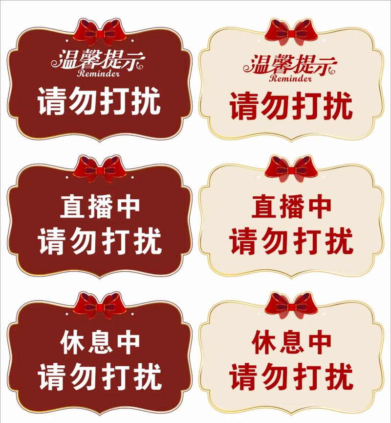远程办公工位边贴的“请勿打扰”提示牌实拍