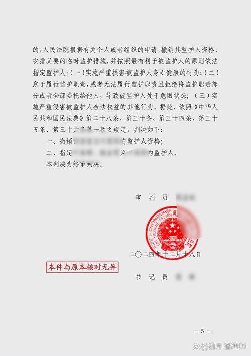 撤销指定监护纠纷生效裁判文书