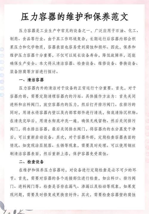 三、使用与维护篇：会保养，多用五年
