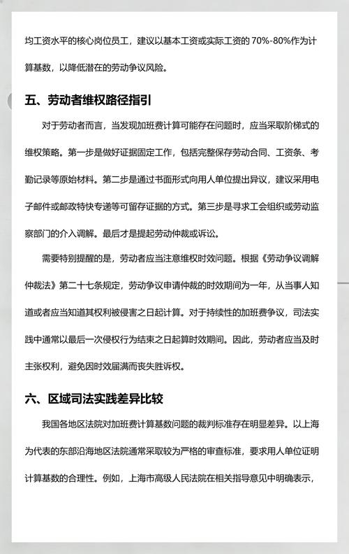 劳动法加班费计算基数争议案例