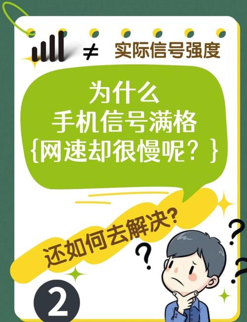 5G手机信号满格但网速慢的困惑