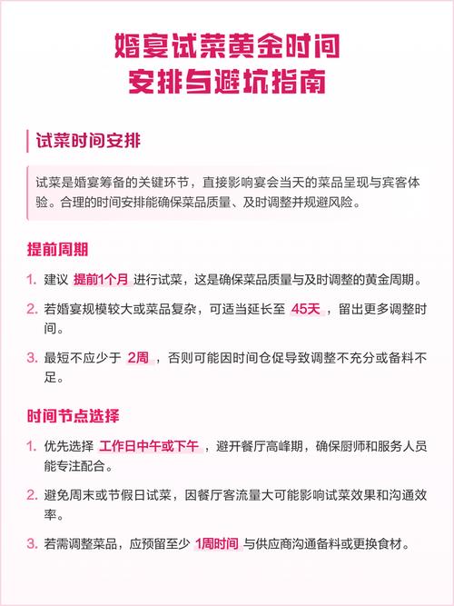婚宴试菜时间选在工作日