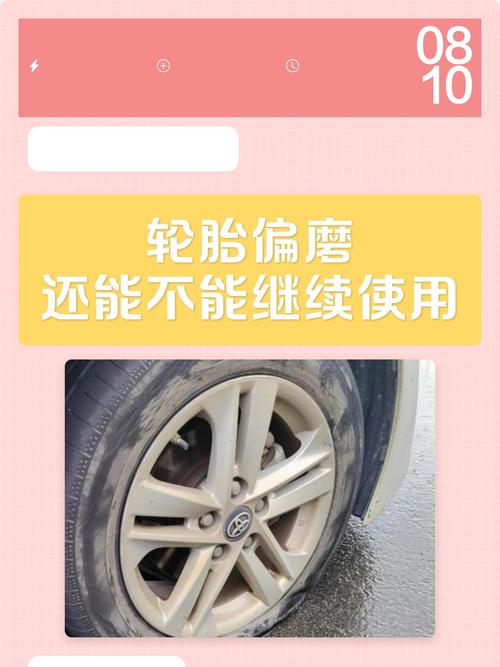 偏磨胎还能继续用吗？别乱换