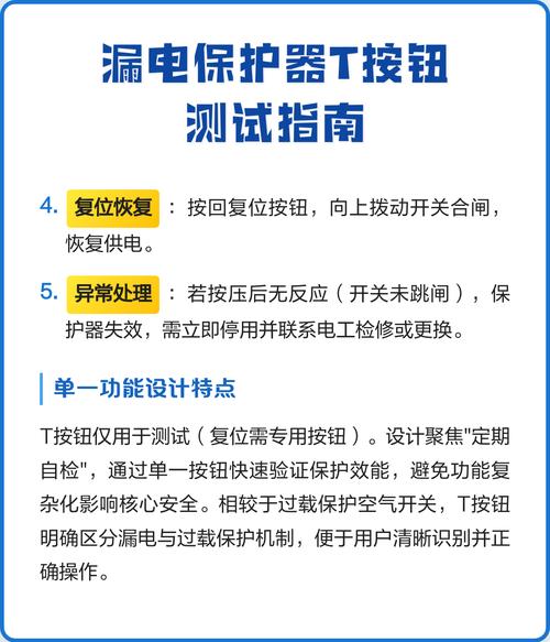 漏电保护器参数标示与测试按钮细节