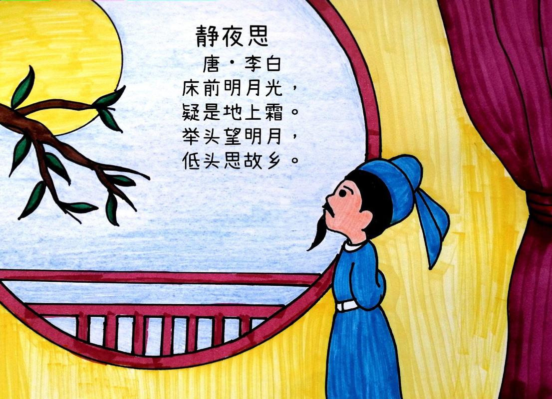 小学生《静夜思》理解性背诵手绘场景图