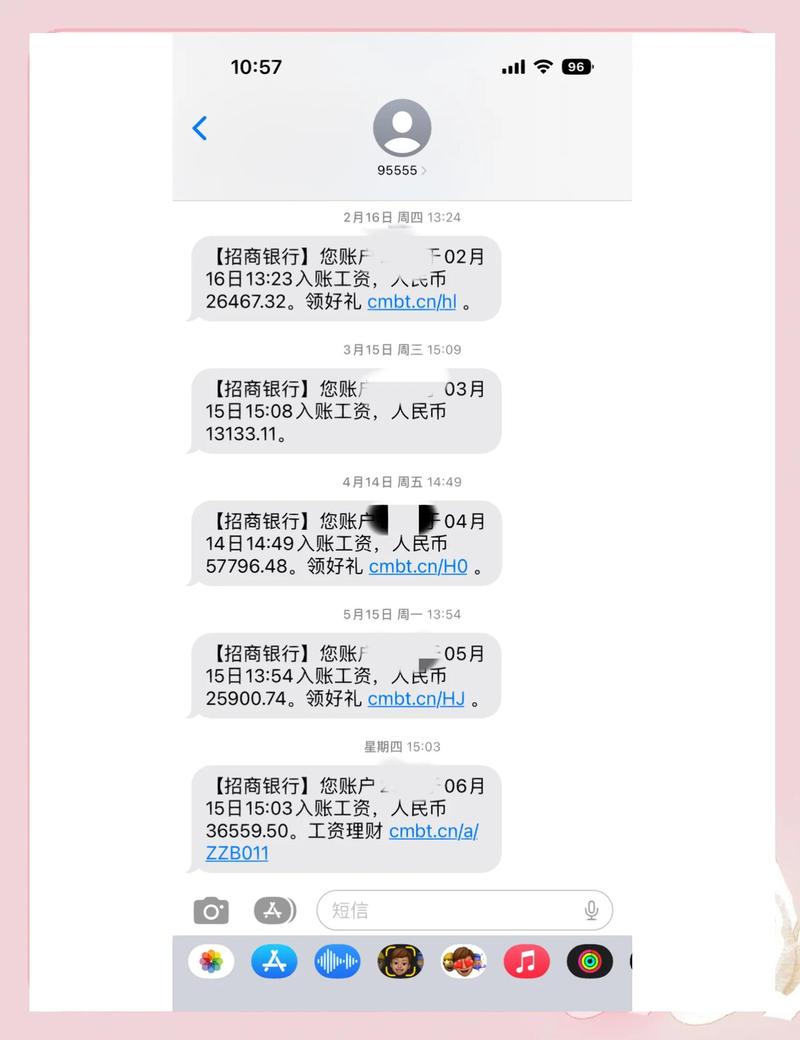 打工人手机查看工资到账短信截图
