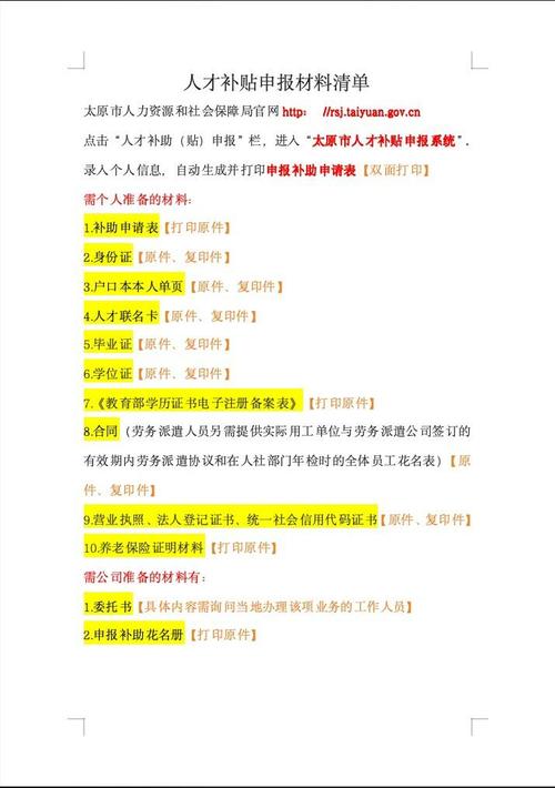 新一线城市人才引进补贴申请清单