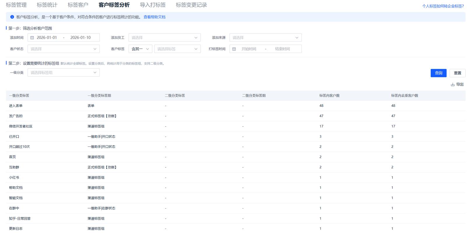 企业微信客户标签分类后台