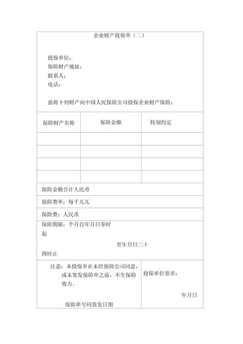 小微企业企财险投保核对清单