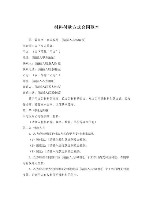 自购材料，付款也别大意