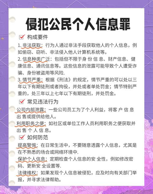 普通人遇到侵犯公民个人信息，该怎么办