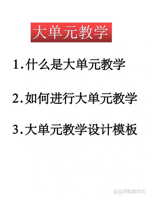 大单元不是万能的，别硬套