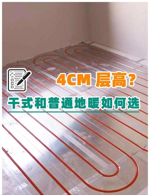 家装水地暖施工层高对比图
