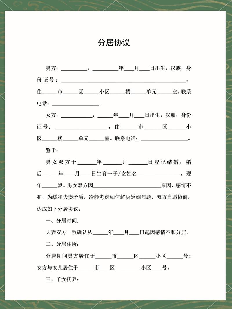 分居协议范本文件实拍图片