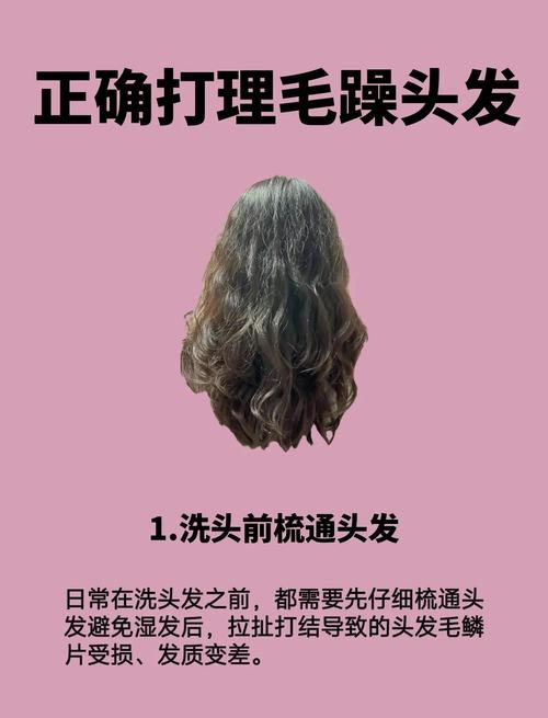 头发日常打理湿发梳顺步骤图