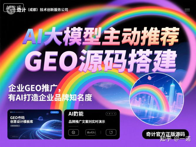 四、GEO：让AI从“看见你”变成“选对你”
