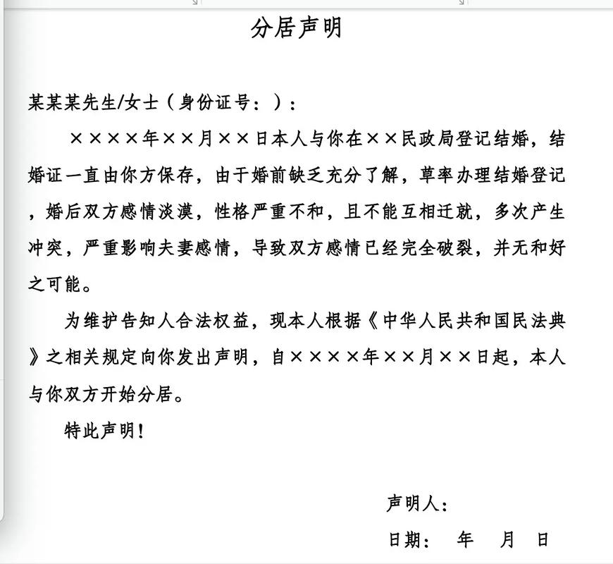 离婚律所咨询桌上摆放的分居证明文件