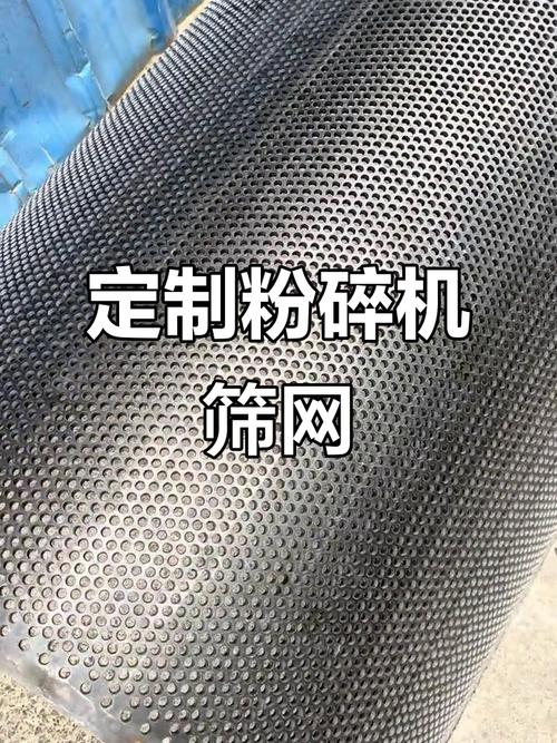 塑料粉碎机筛网定制尺寸特写