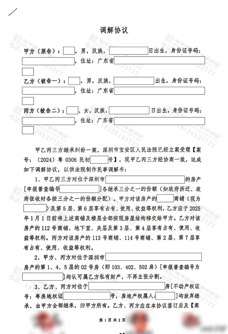 继承律所律师与客户商讨调解策略