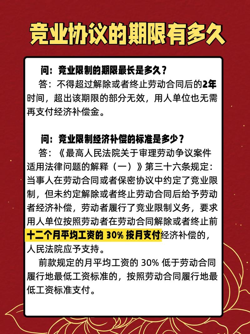 碰到竞业限制的麻烦，按这三步走