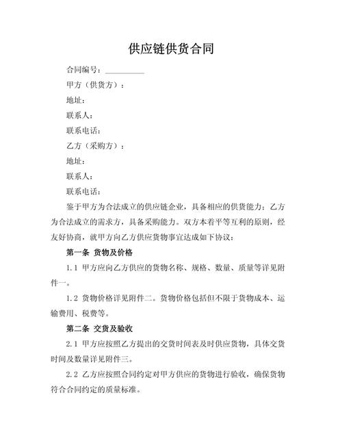 链条厂家签订供应合同场景