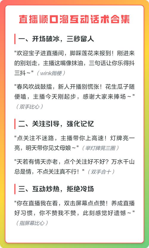 无效直播互动主播错误话术截图